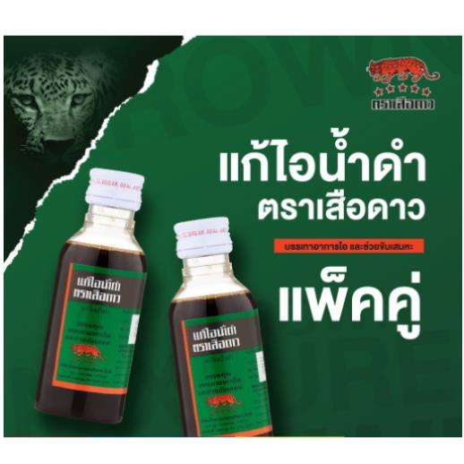 Siro Ho Con Báo Thái Lan Brown Mixture Leopard Brand - 60ml và 120ml