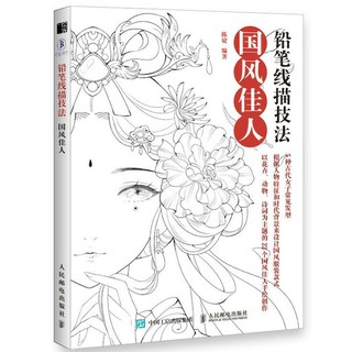 Artbook vẽ nét line mỹ nhân cổ trang tq mss061