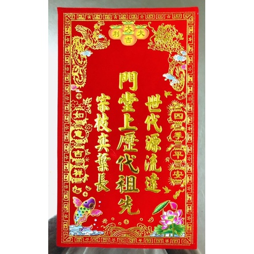 Bài vị thờ bằng giấy nhung