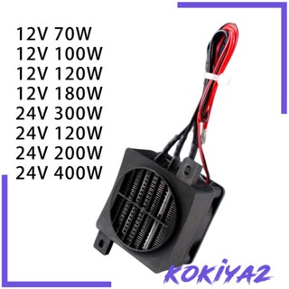 [Kokiya2] Máy sưởi 24V Quạt giữ nhiệt Máy sưởi trứng PTC Quạt sưởi
