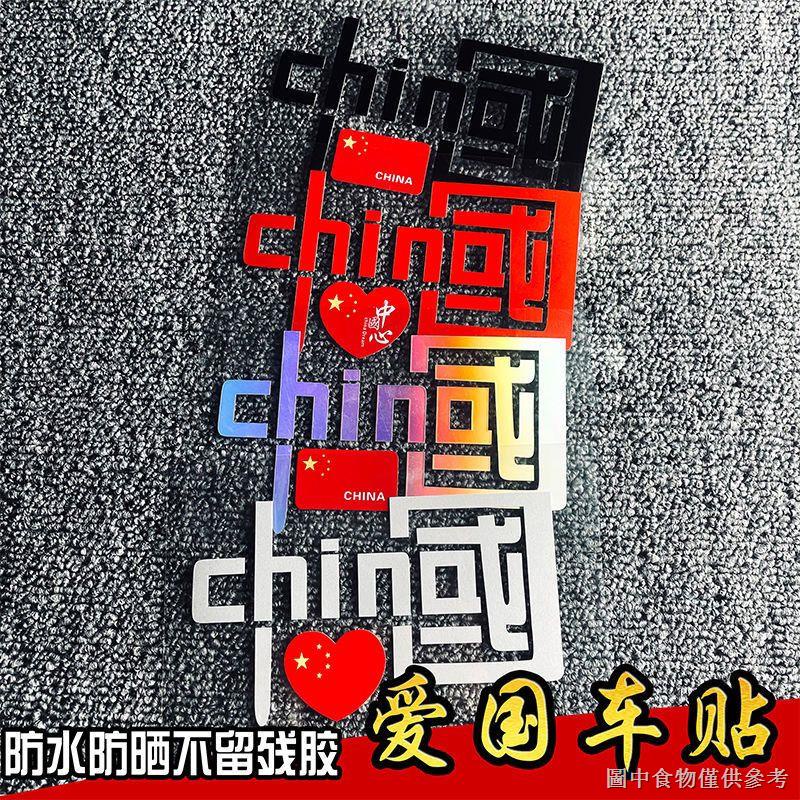 [Nhãn dán ô tô Trang trí Pikachu] Tôi yêu TRUNG QUỐC Nhãn dán ô tô phản quang TRUNG QUỐC Nhãn dán ô 