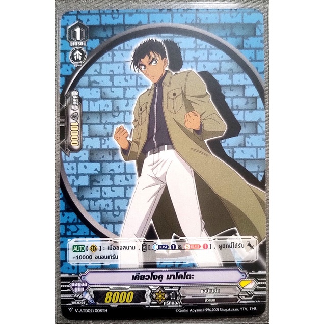 Thẻ Vanguard Kyogoku Makoto Clan Hoạt Hình Lớp 1 V-ATD02 / 008TH