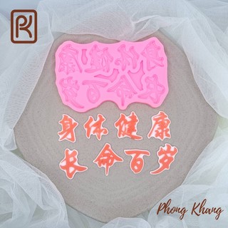 Khuôn silicon 3d Phong Khang làm rau câu chữ hoa Sức khỏe cường tráng - Bách niên trường thọ