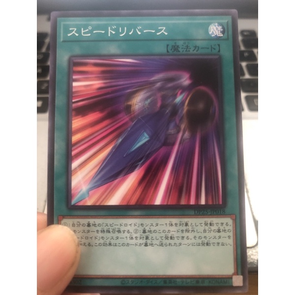 Thẻ bài yugioh: Speed Recovery - DP25-JP018