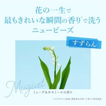 NƯỚC GIẶT KAO NEW BEADS HƯƠNG HOA LINH LAN & HOA CÚC  - HÀNG NỘI ĐỊA NHẬT