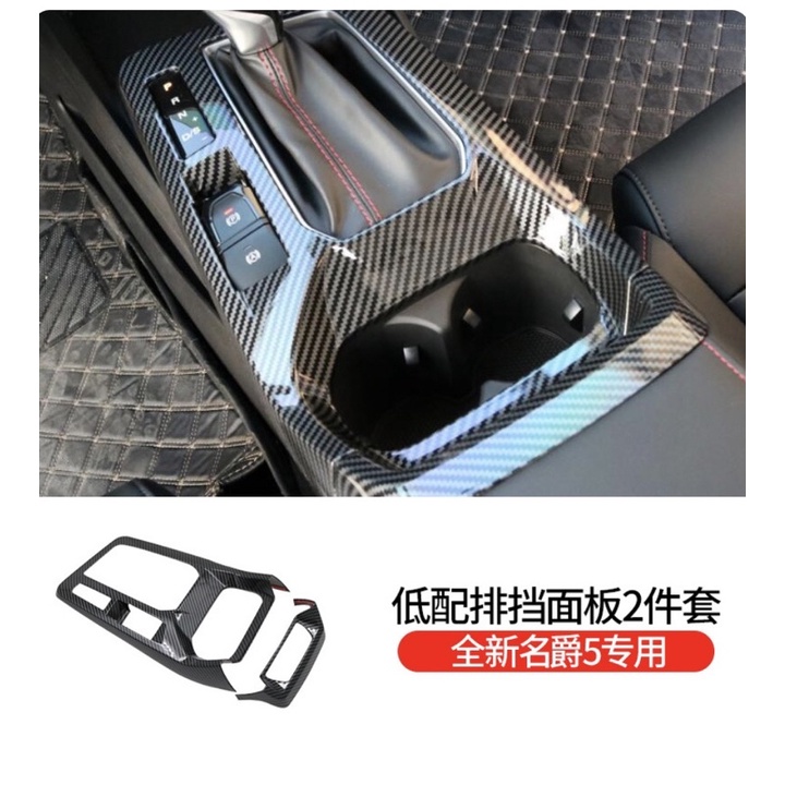 Ốp Trang Trí Bảng Điều Khiển Hộp Số Xe MG5 2021 2022