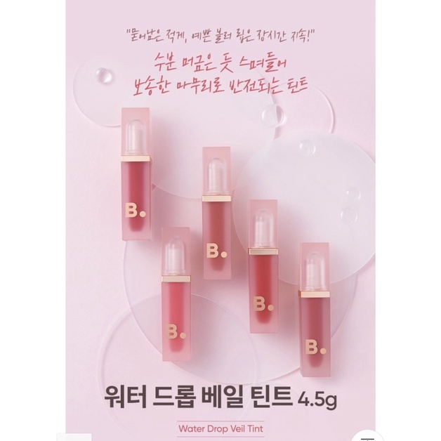 ❤Son BANILA WATER DROP VEIL  TINT 4,5g .