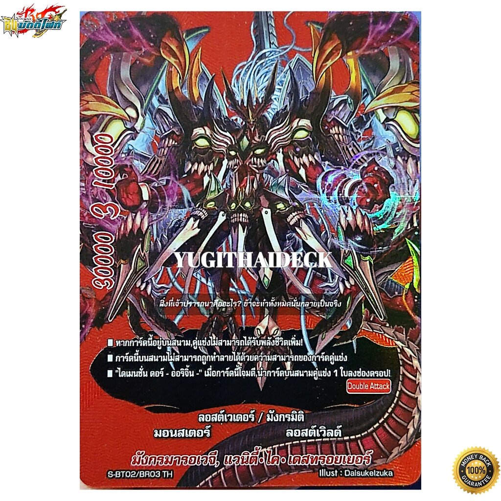 Thẻ phát sáng Dragon Marovee City Dai Destroyer dập nổi S-BT02 / BR03TH Đỏ