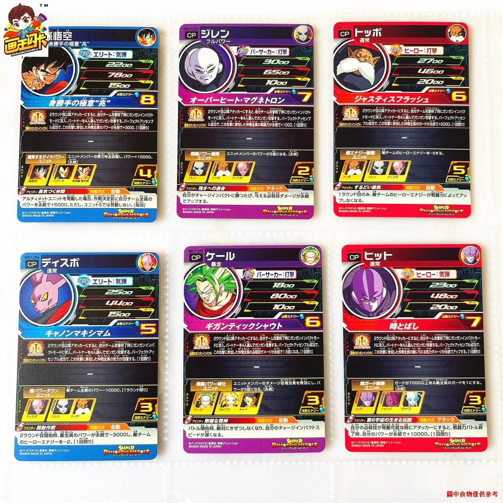 ♀♠Bộ Thẻ Bài Trò Chơi Dragon Ball Hero BM11 CP Flash Thoải Mái