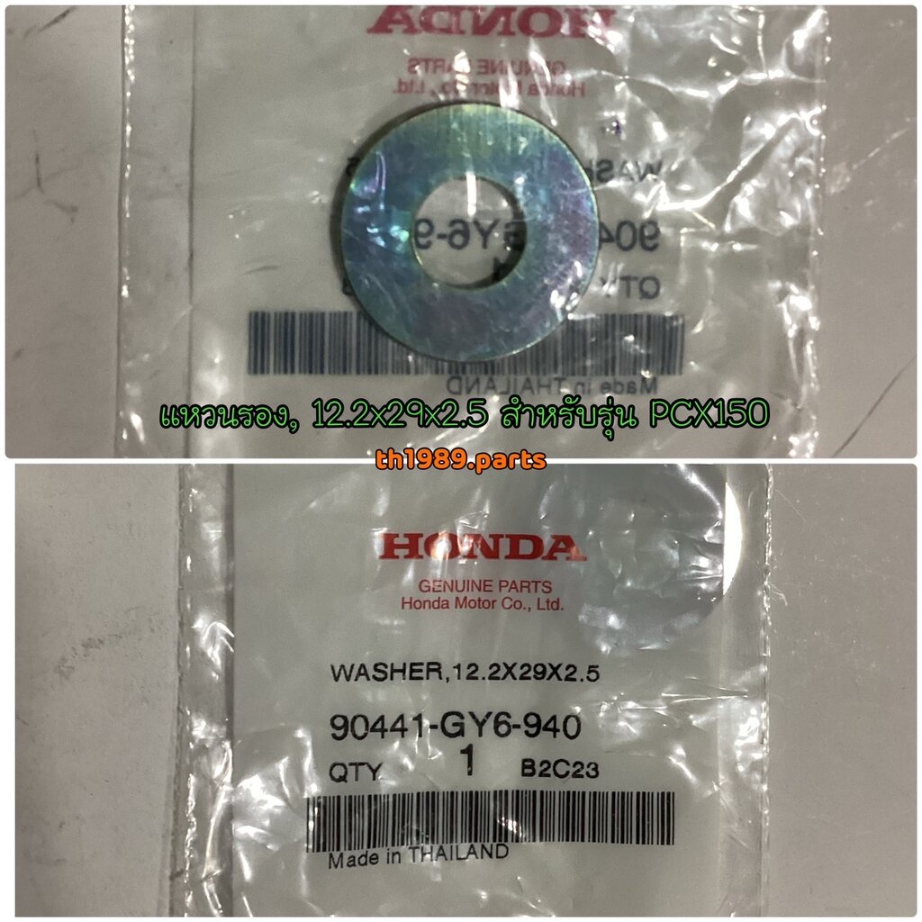 90441-GY6-940 Vòng vỏ ly hợp bên ngoài 12.2x29x2.5 ZOOMER-X CLICK125i SCOPY-i PCX150 Phụ tùng chính 