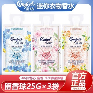 COMBO 3 TÚI HẠT NƯỚC HOA COMFORT (VIÊN XẢ THƠM , 3 TÚI 3 MÙI CỰC THƠM)