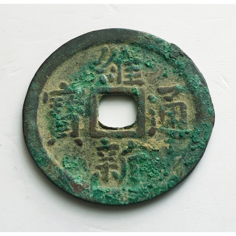 đồng xu Duy Tân Thông Bảo. Nhà Nguyễn (1802-1945)