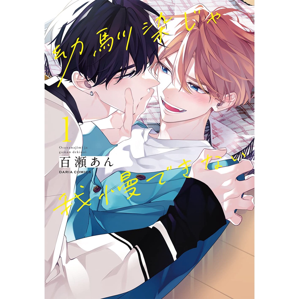 Manga Không thể chịu được người bạn thời thơ ấu Yaoi