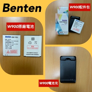 Image of 全新Benten W900原廠電池，座充，配件包，特價出清中，附發票，高雄可自取