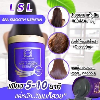 KEM Ủ TÓC XẢ TÓC Ủ LỤA KERATIN LAE SA LUAY 250ml THÁI LAN