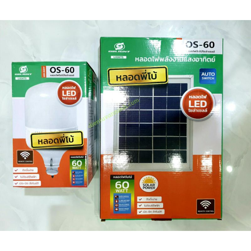 Đèn bulb led năng lượng mặt trời 60w