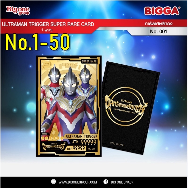 Bigga Ultraman Trigger Card Fighting Power From (Thẻ Ultraman) Số. 001-050