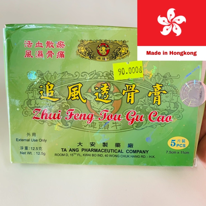 Dán Truy Phong Thấu Cốt Cao Hong Kong - Hộp 5 miếng lớn