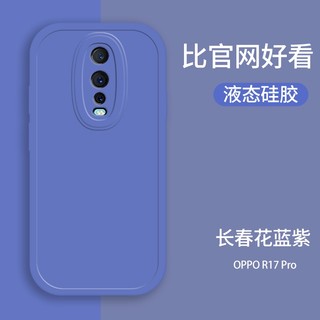 ốp lưng OPPO R17 Pro R17Pro Vỏ silicon mờ Thời trang Chống bụi bẩn Vỏ dễ thương Chất lỏng mềm Vỏ chống sốc chống sốc