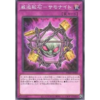 Lá bài thẻ bài phhy-jp080 - threatening ore - summonite - normal rare