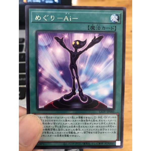 Thẻ bài yugioh: A.I. Meet you - LIOV-JP060