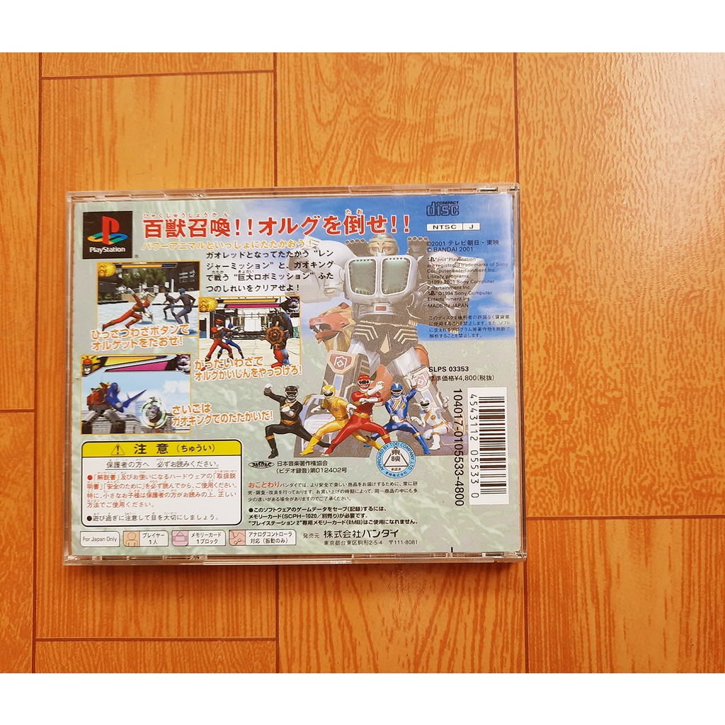 Game ps1 HYAKUJUU SENTAI GAORANGER no brand