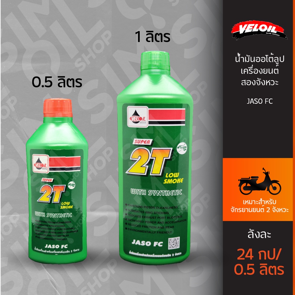 Auto-Loop Oil 2T Veloil Super 2-Stroke Motorcycle Size 0,5 Lít (Thơm)