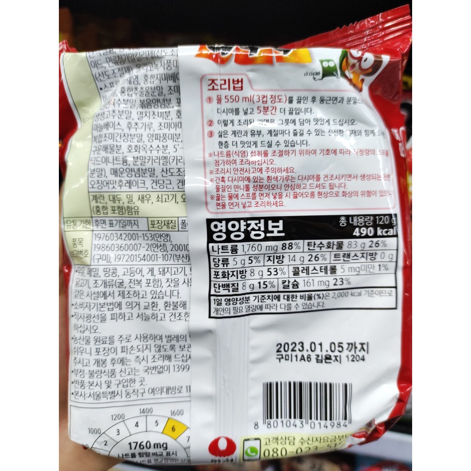 Mì neoguri, mì neoguri hàn quốc hàng nội địa nhập khẩu - 너구리