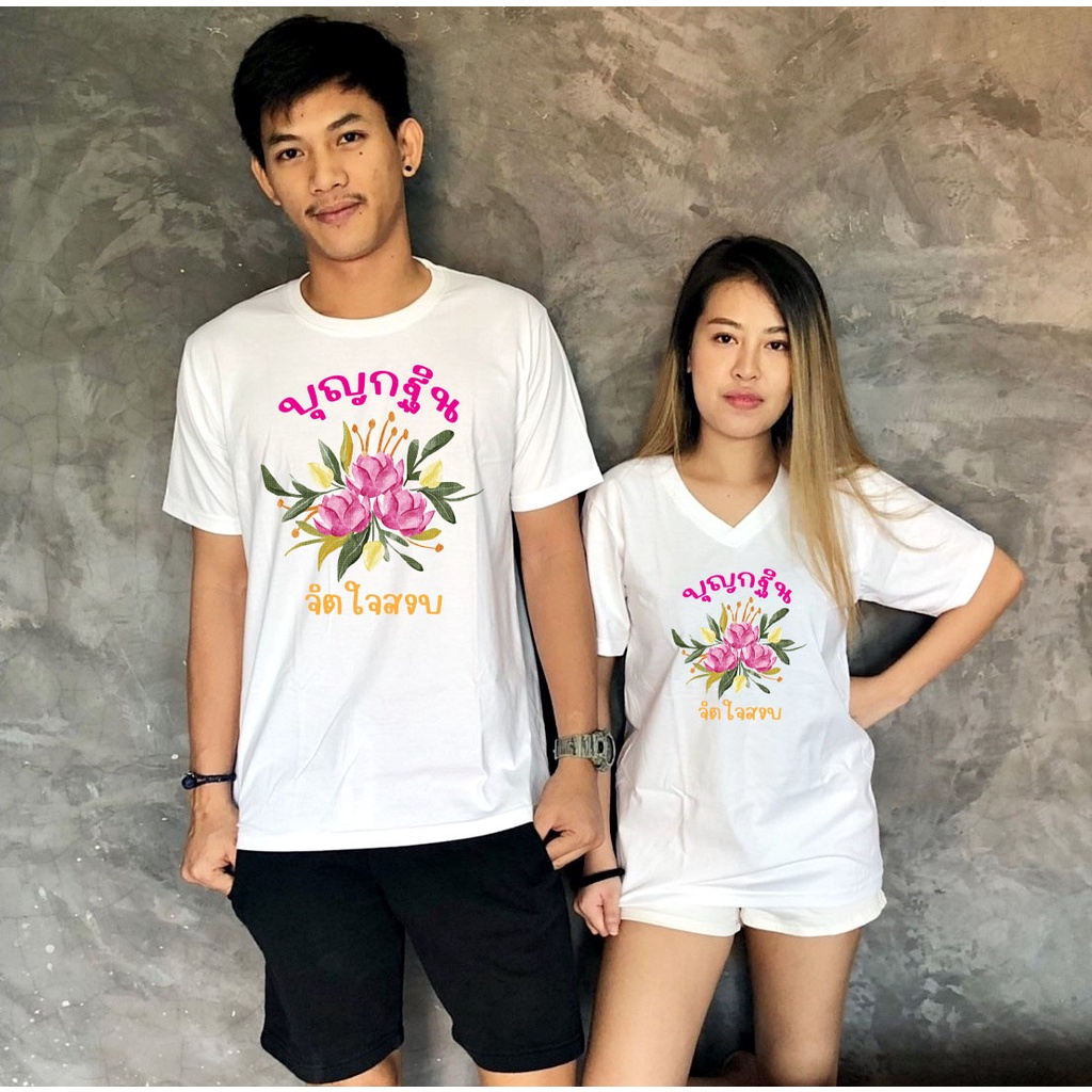 Áo thun Boon Kathin Merit-Making Work Family Line Mặc để làm công việc Giao hàng nhanh Hàng đầy đủ q