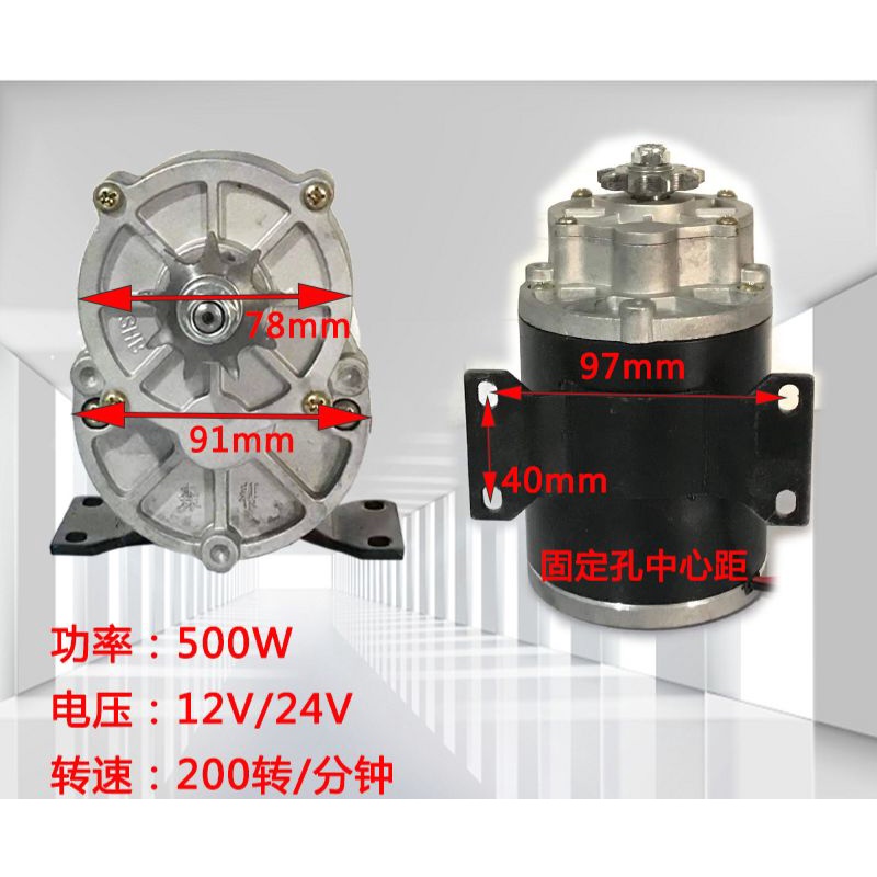Motor giảm tốc 12/24v - 500w