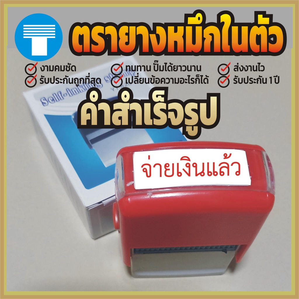 Tem Tự Mực Tích Hợp Mực Từ Đặc Biệt Tem Làm Sẵn Clear Pay Now