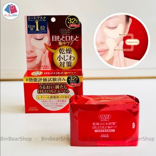 Mặt nạ chống nhăn vùng mắt, miệng của Kose