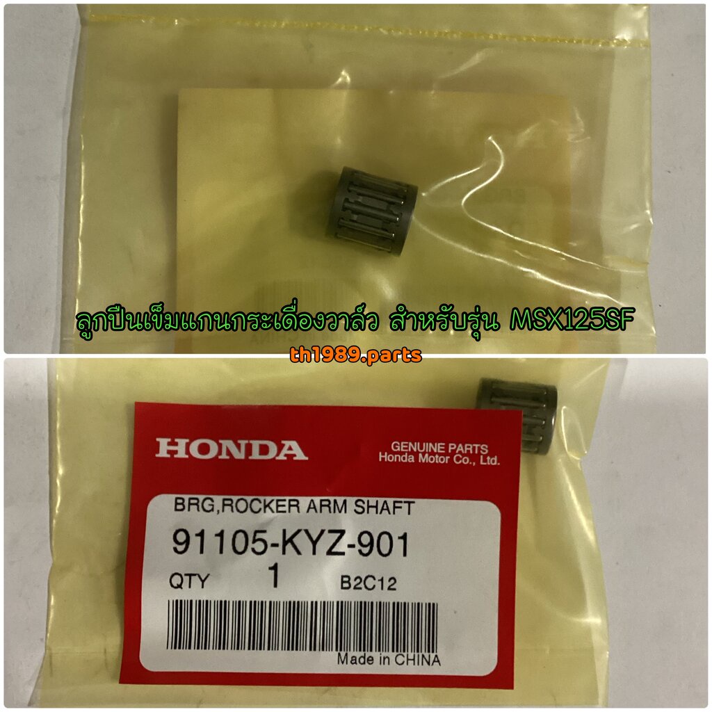 1 Cái 91105-KYZ-901 Van Rocker Cánh Tay Mang WAVE125I 2012-2020 MSX125SF Phụ Kiện Chính Hãng HONDA