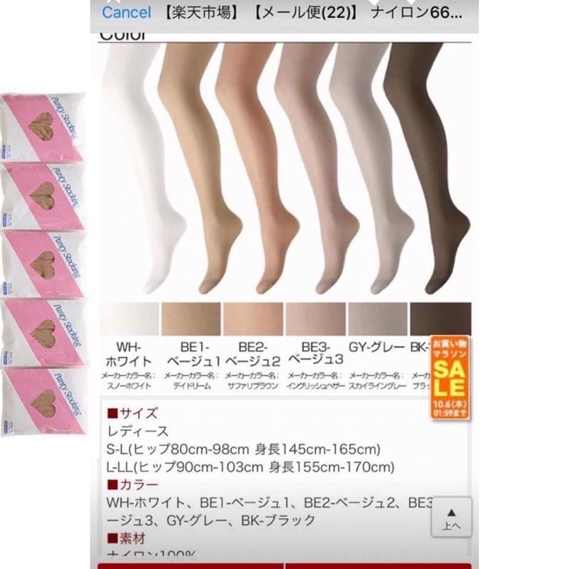(SIZE SL, LL ) Set 5 đôi quần tất Panty - Made in Japan