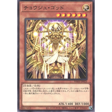 Lá bài thẻ bài PHHY-JP023 - Choju of the Trillion Hands - Common
