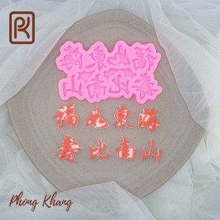 Khuôn silicon 3d Phong Khang làm rau câu chữ hoa Phúc Như Đông Hải - Thọ Tỷ Nam Sơn
