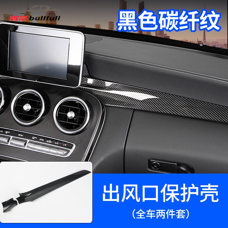 Miếng Dán Sợi Carbon Trang Trí Bảng Điều Khiển Trung Tâm Cho BENZ W205 C260 C200 C180 GLC260 C63 AMG