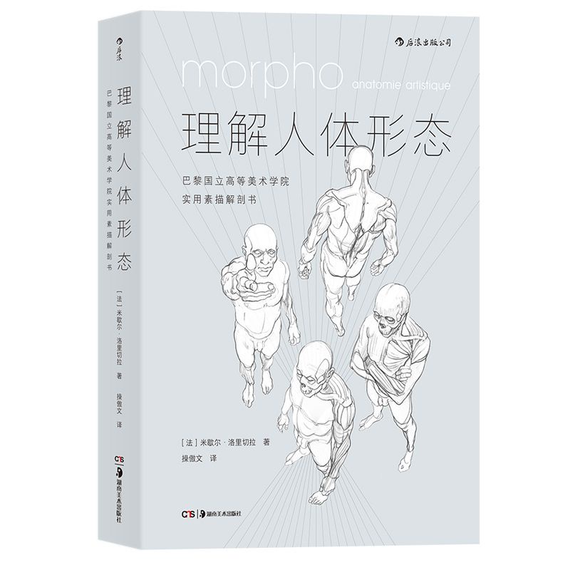 Tập tranh dạy vẽ anatomy phân tích tỉ lệ cơ thể người Artbook