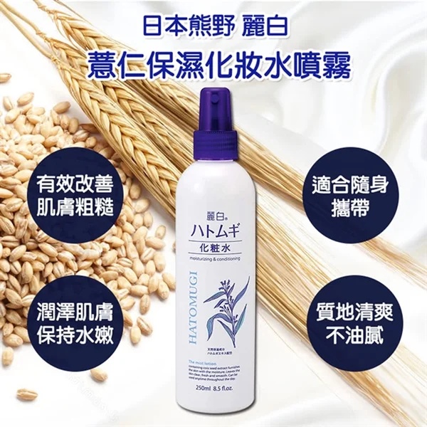 Xịt Phun Sương Hatomugi Ý Dĩ Dưỡng Ẩm, Làm Sáng Da 250ml