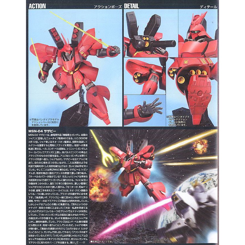 Mô hình lắp ráp Gundam HG UC Sazabi