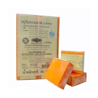 Xà phòng nghệ cam Galong Thái Lan 65gr