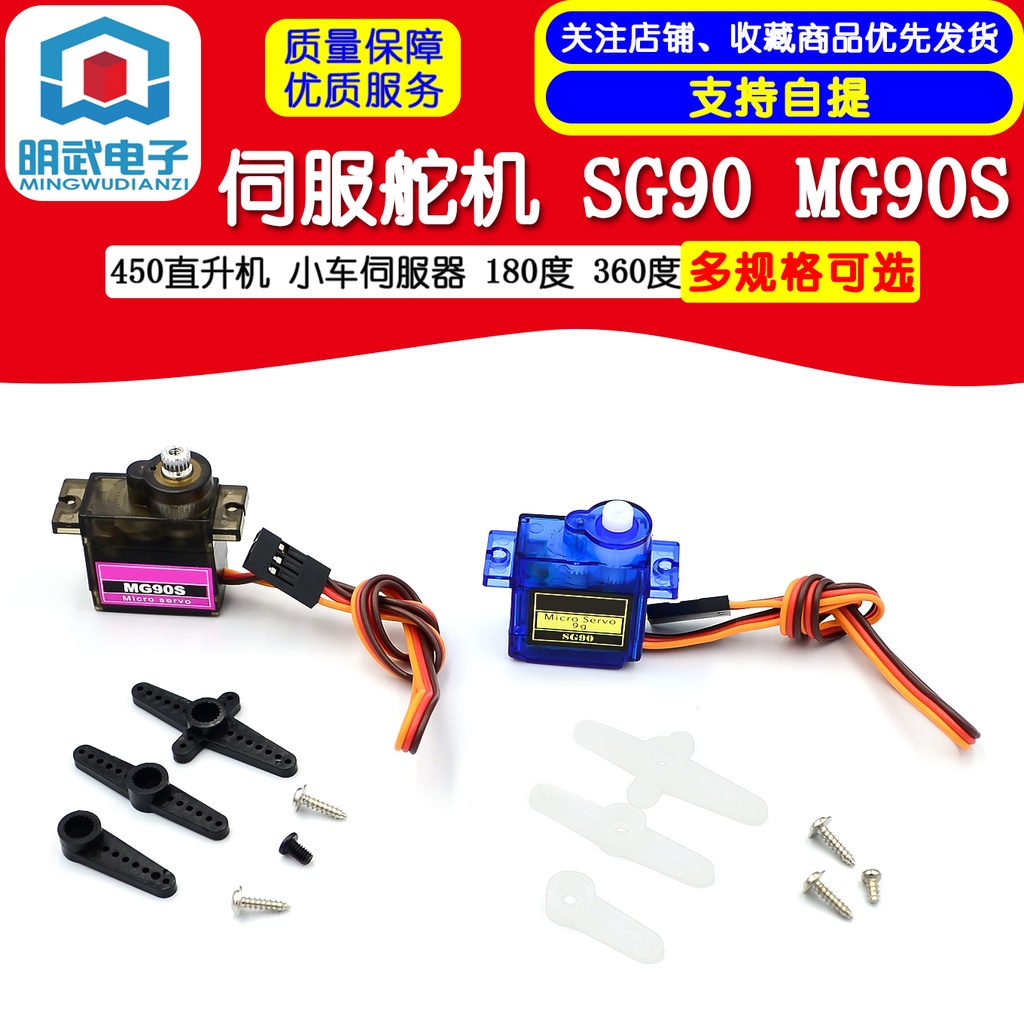 Động Cơ Servo SG90 MG90S 9g Vô Lăng 450 Xoay 360 Độ Cho Máy Bay Điều Khiển Từ Xa