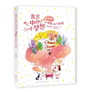 Artbook dạy vẽ màu nước: Vẽ ra những thứ trong tưởng tượng