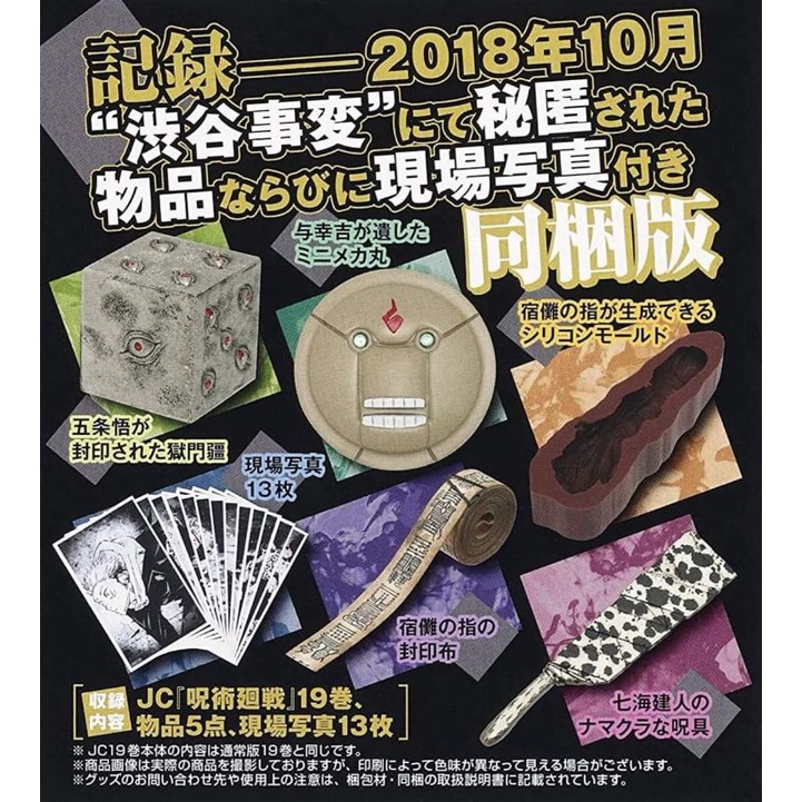 JJK volume 19 bản đặc biệt