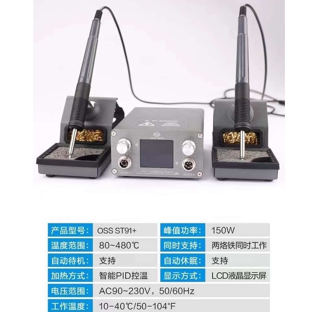 Trạm hàn 2 tay T12 OSS ST91+ | Máy hàn 2 tay (nâng từ bản cũ ST91)