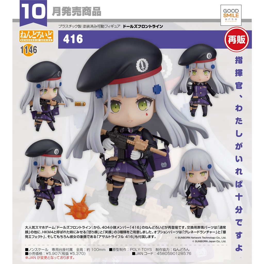 Mô hình Nendoroid Good Smile Company 1146 416 – Girls Frontline