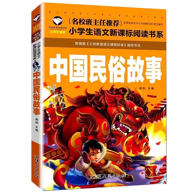 Câu chuyện dân gian Trung Hoa