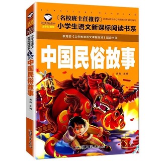 Câu chuyện dân gian Trung Hoa