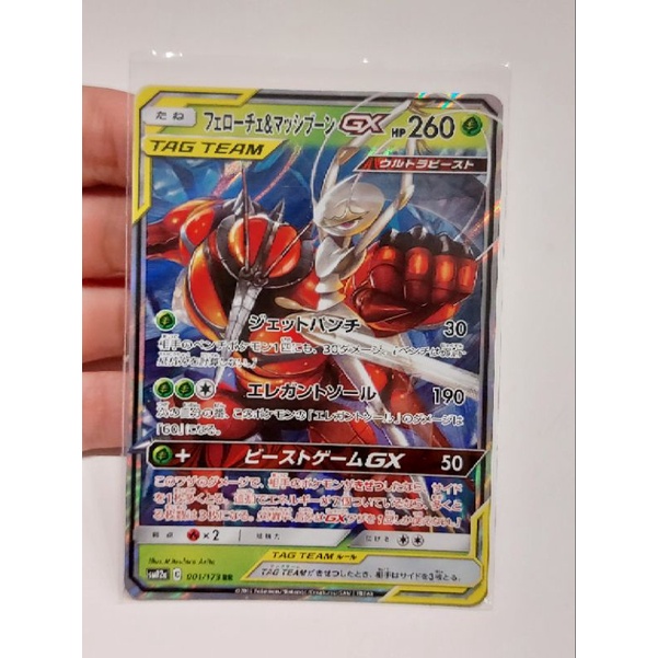 thẻ bài pokemon tcg japan Pheromosa & Buzzwole 001/173