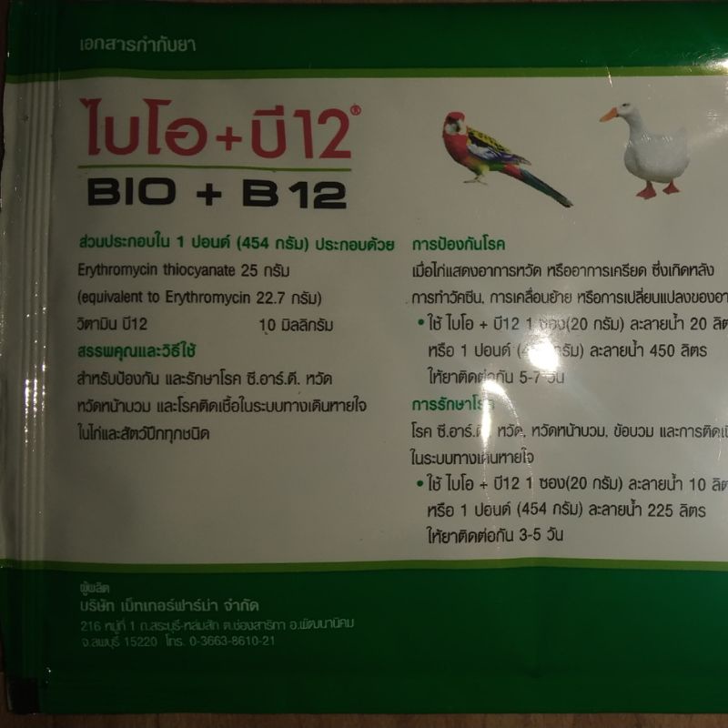 bio b12 của thái 20gam dùm um gà, còn ít bán lỗ,anh e nào Sài ủng hộ dùm